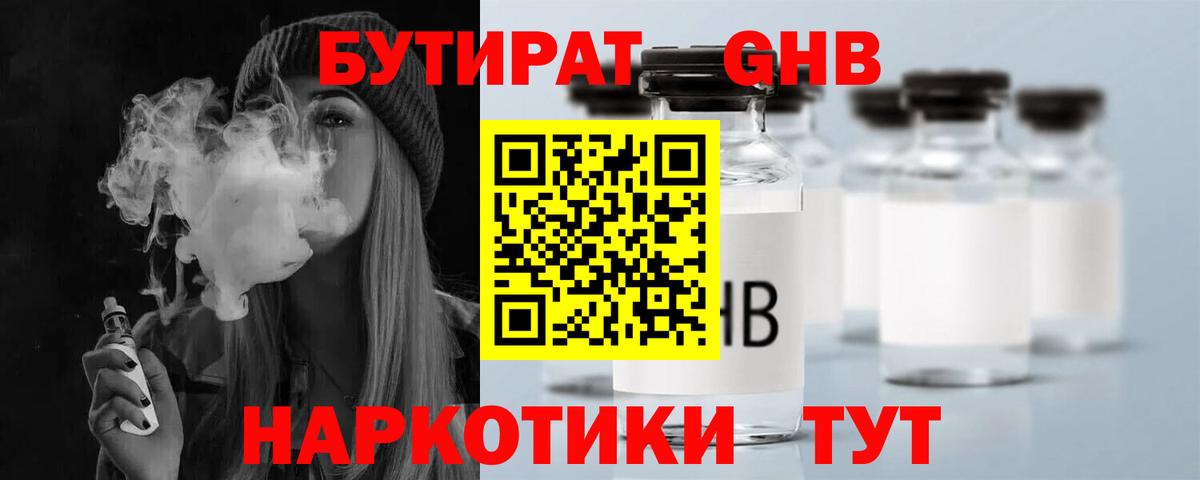 БУТИРАТ бутандиол Верхняя Салда