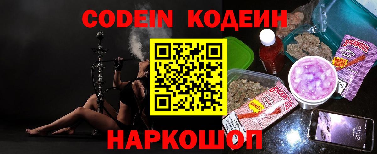 Codein Purple Drank  Вход с VPN  Верхняя Салда  Кодеиновый сироп Lean Purple Drank 