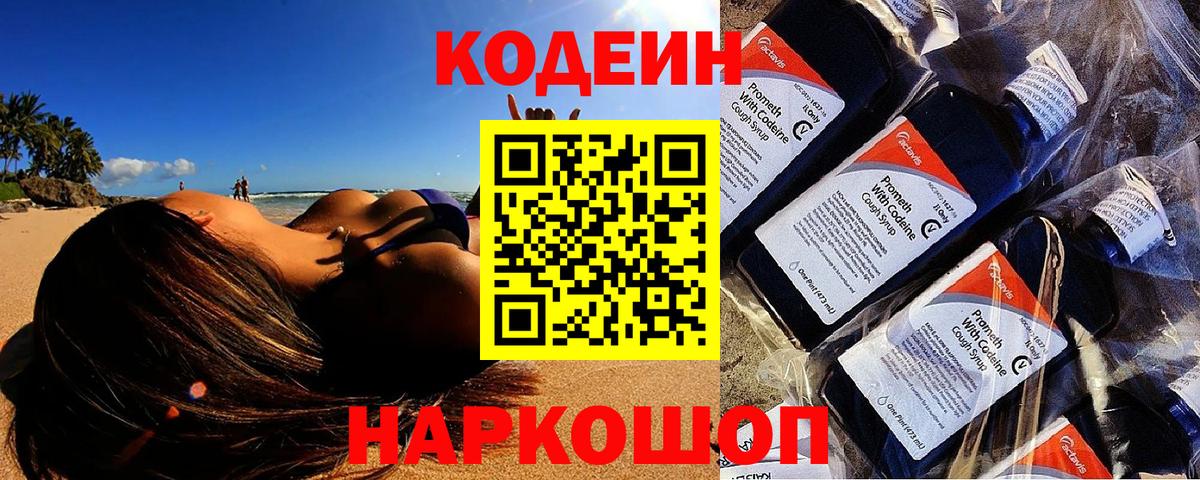 Codein Purple Drank Верхняя Салда