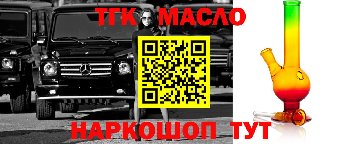 ТГК гашишное масло  где купить наркотик  Верхняя Салда  Вход с VPN 